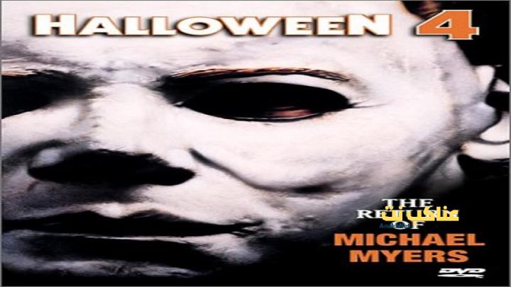 فيلم Halloween 4 The Return Of Michael Myers 1988 مترجم