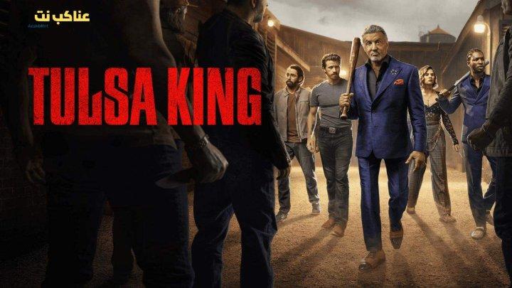 مسلسل Tulsa King الموسم الثالث الحلقة 1 الأولى مترجمة