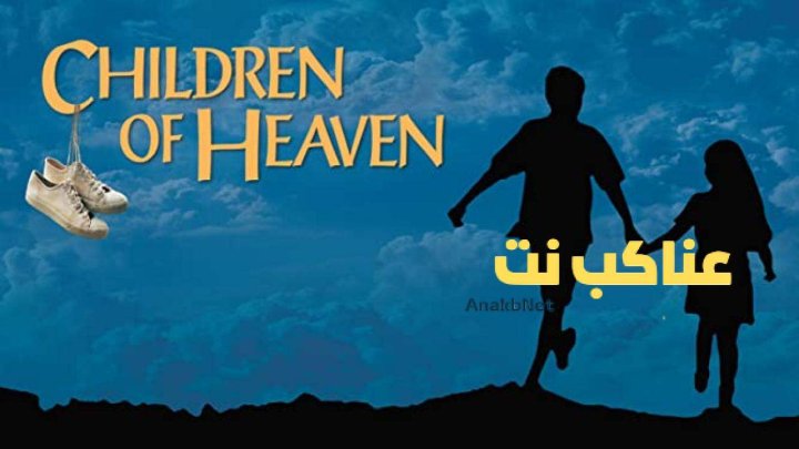 فيلم Children Of Heaven 1997 مترجم