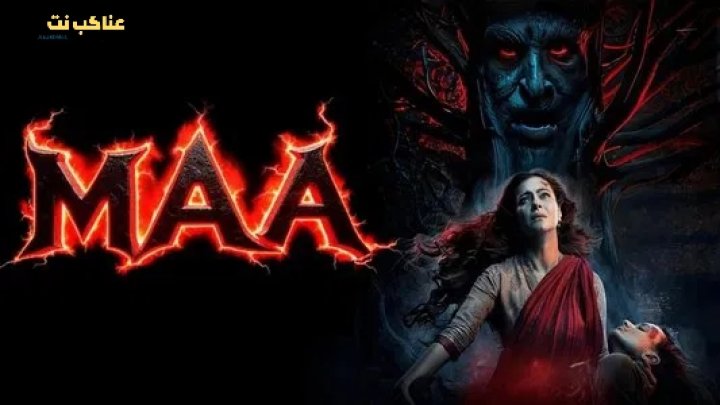 مشاهدة فيلم Maa 2025 مترجم