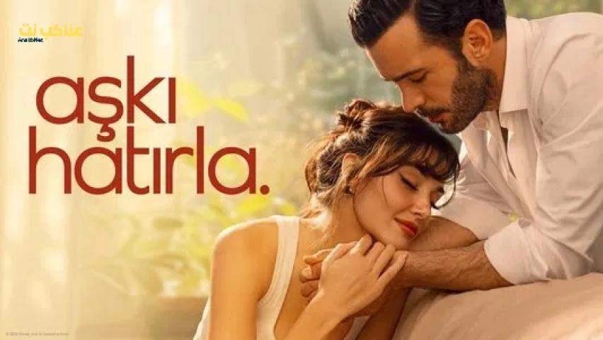 مسلسل تذكر الحب الحلقة 9