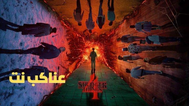 مسلسل Stranger Things الموسم الرابع الحلقة 2 الثانية مترجم