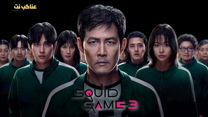 مسلسل لعبة الحبار Squid Game الموسم الثالث الحلقة 4 مترجمة