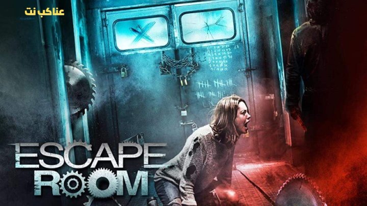 فيلم Escape Room 2017 مترجم كامل