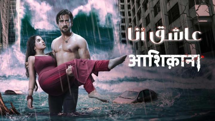 مسلسل عاشق انا الحلقة 4 مدبلجة