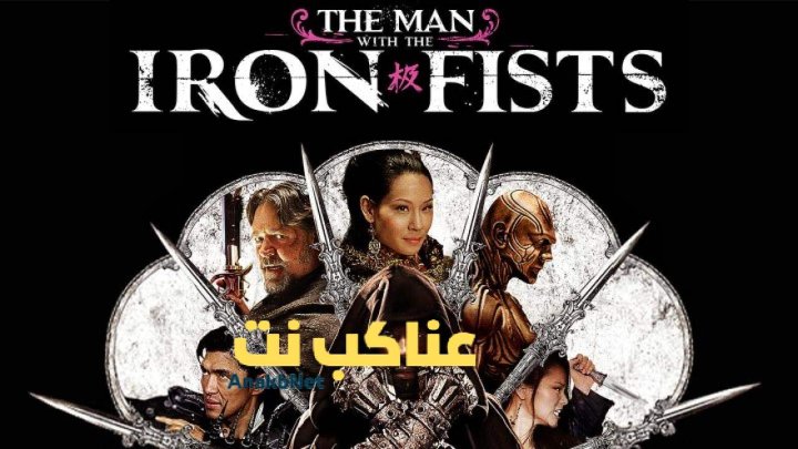 مشاهدة فيلم The Man with the Iron Fists 2012 مترجم