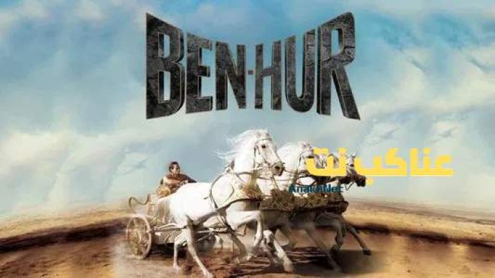 فيلم Ben-Hur 1959 مترجم