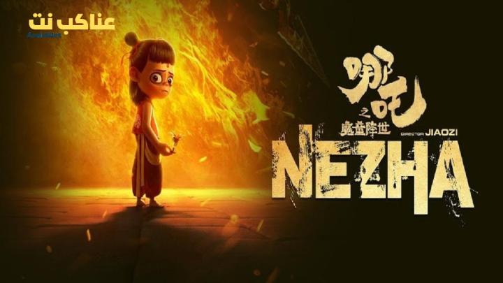 فيلم Ne Zha 2019 مترجم اون لاين