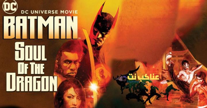 فيلم Batman: Soul Of The Dragon 2021 مترجم اون لاين HD