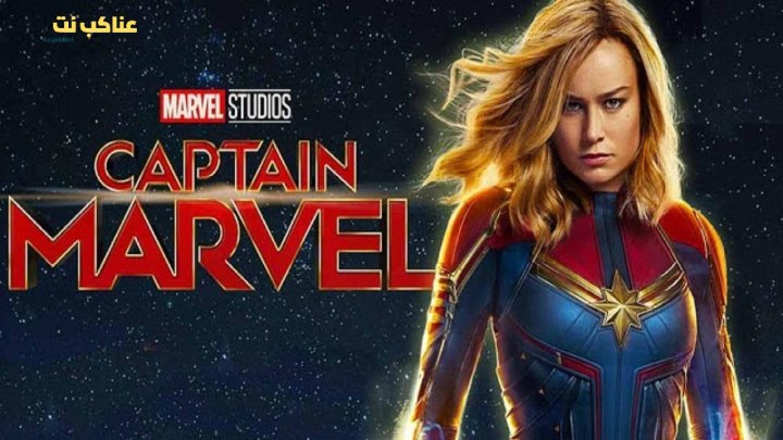 فيلم Captain Marvel 2019 مترجم اون لاين