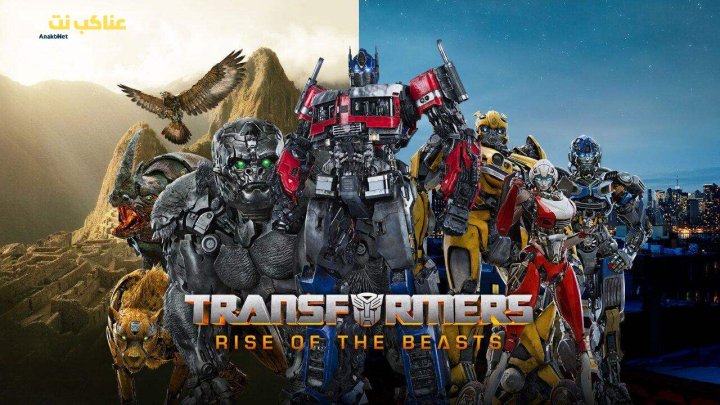 فيلم Transformers: Rise of the Beasts 2023 مترجم HD