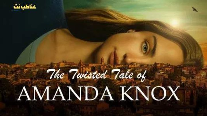 مسلسل The Twisted Tale of Amanda Knox 2025 مترجم كامل