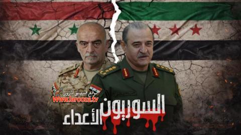 مسلسل  السوريون الأعداء